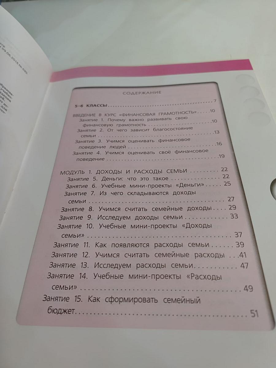 Финансовая грамотность: Рабочая тетрадь, 5-7 классы