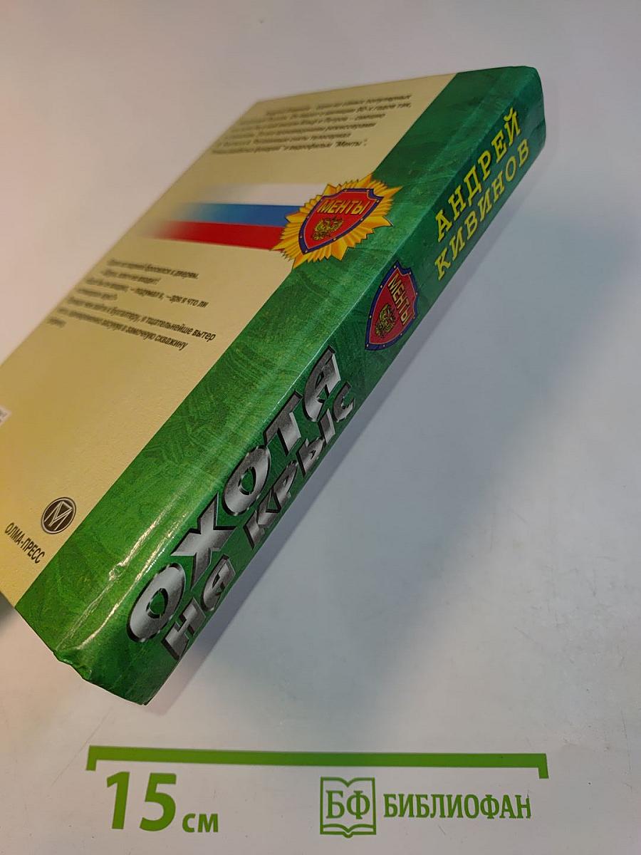 Охота на крыс