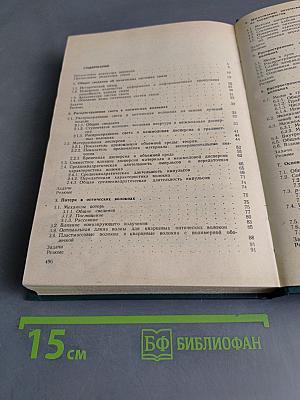 Оптические системы связи