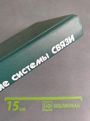 Оптические системы связи