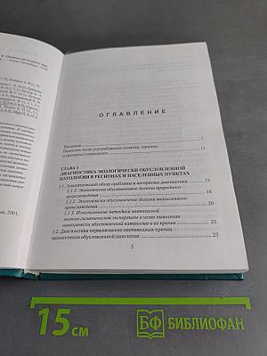 Основы системного анализа в эколого-гигиенических исследованиях