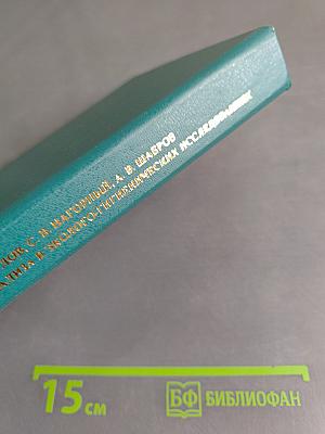 Основы системного анализа в эколого-гигиенических исследованиях