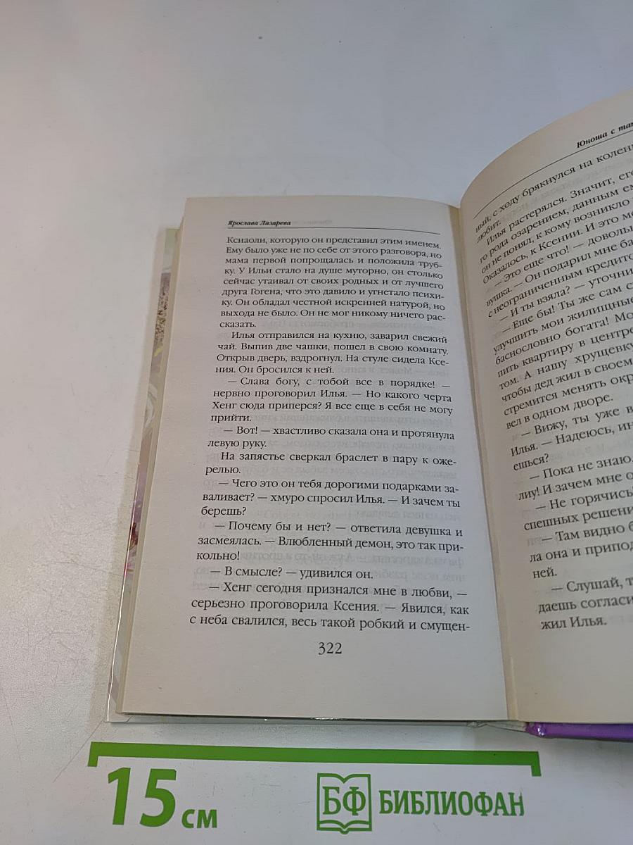 Юноша с татуировкой лотоса