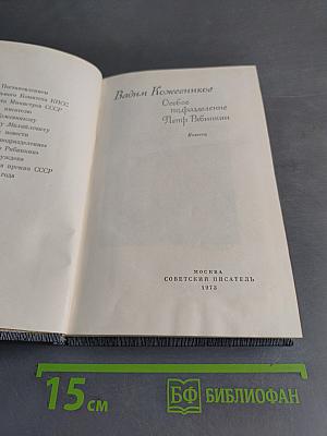 Особое подразделение. Повести