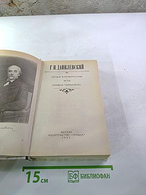 Беглые в Новороссии. Воля. Княжна Тараканова