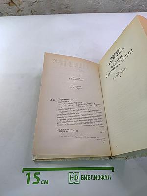 Беглые в Новороссии. Воля. Княжна Тараканова