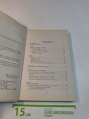 Геометрия за 24 часа