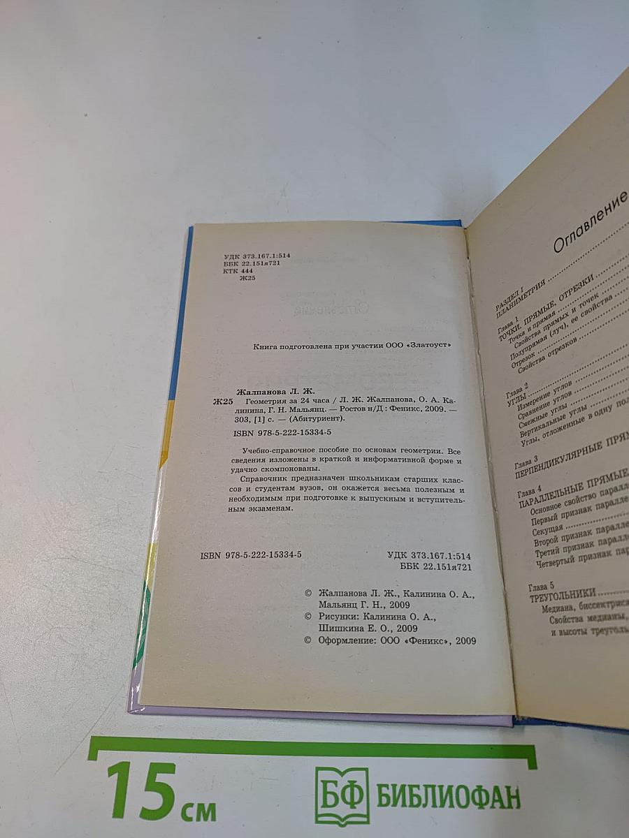 Геометрия за 24 часа