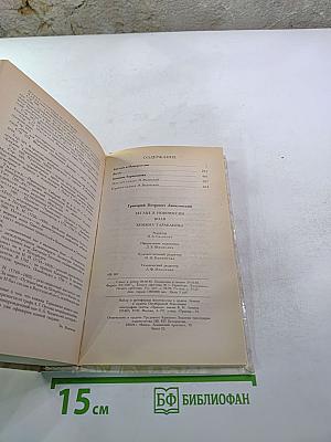 Беглые в Новороссии. Воля. Княжна Тараканова