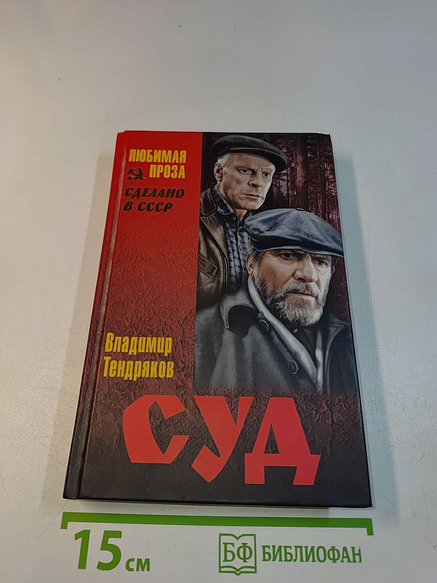 Суд