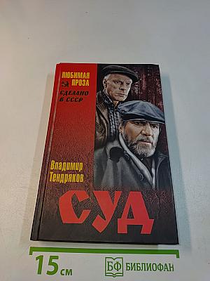 Суд