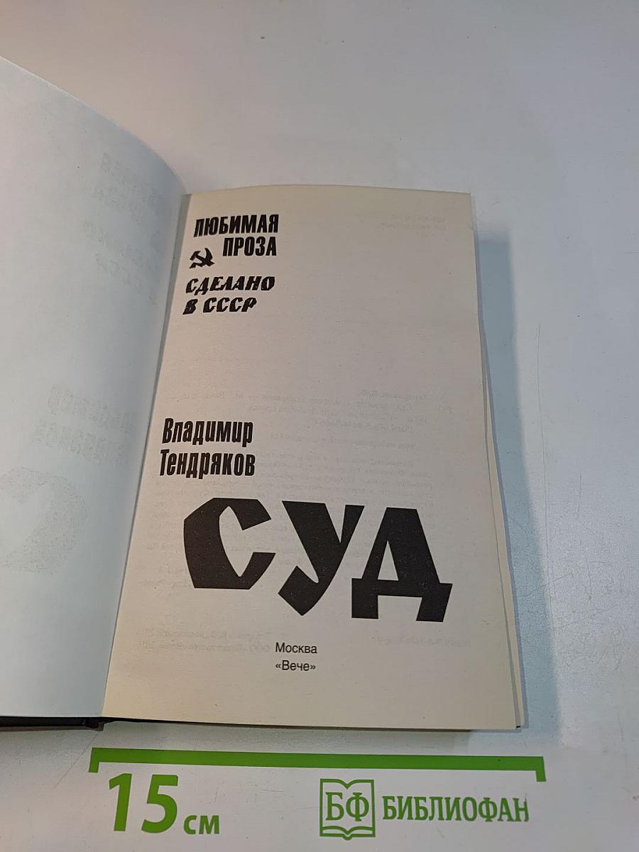 Суд