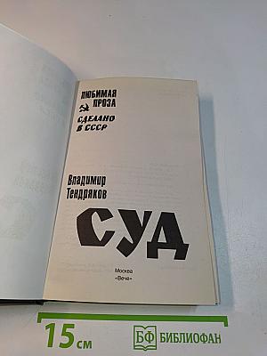 Суд