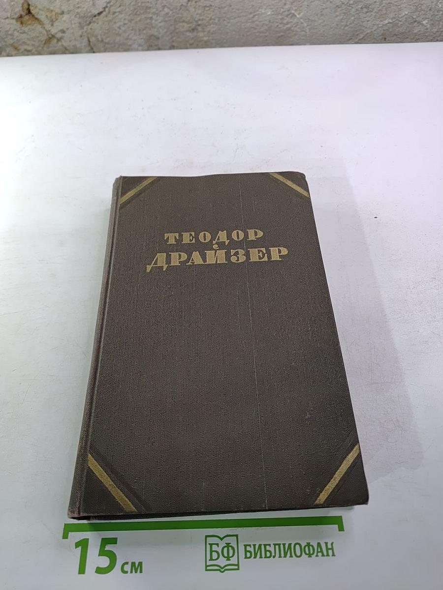 Титан. Собрание сочинений в двенадцати томах. Том 4