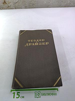 Титан. Собрание сочинений в двенадцати томах. Том 4