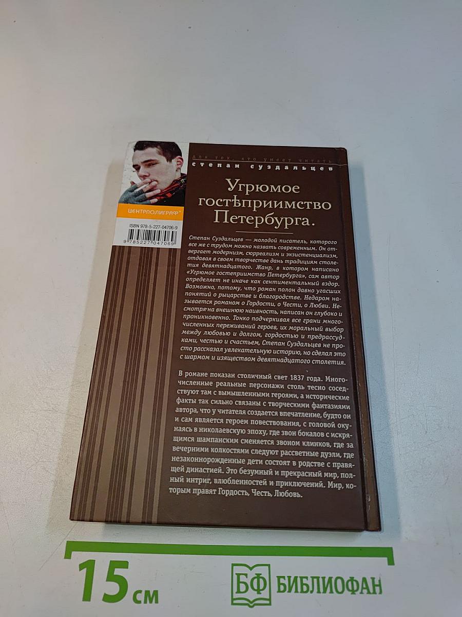 Угрюмое гостеприимство Петербурга