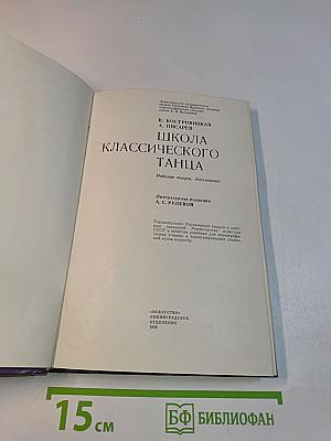 Школа классического танца