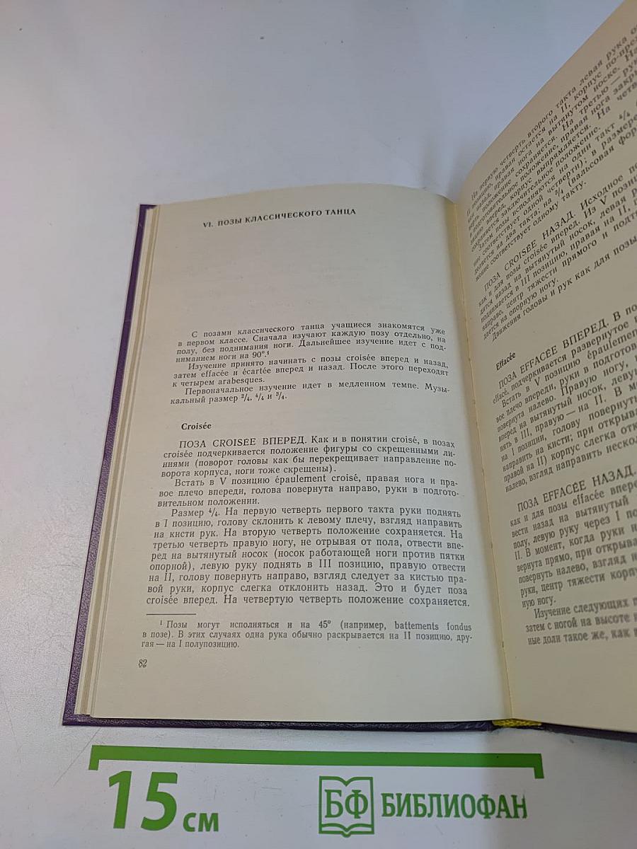 Школа классического танца