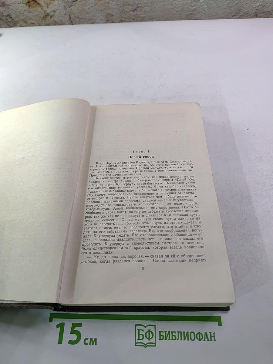 Титан. Собрание сочинений в двенадцати томах. Том 4