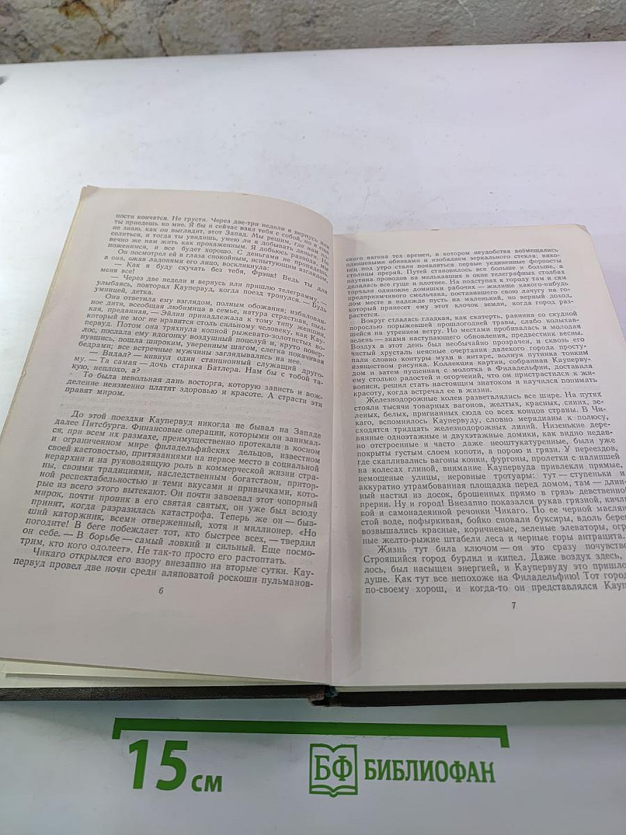 Титан. Собрание сочинений в двенадцати томах. Том 4