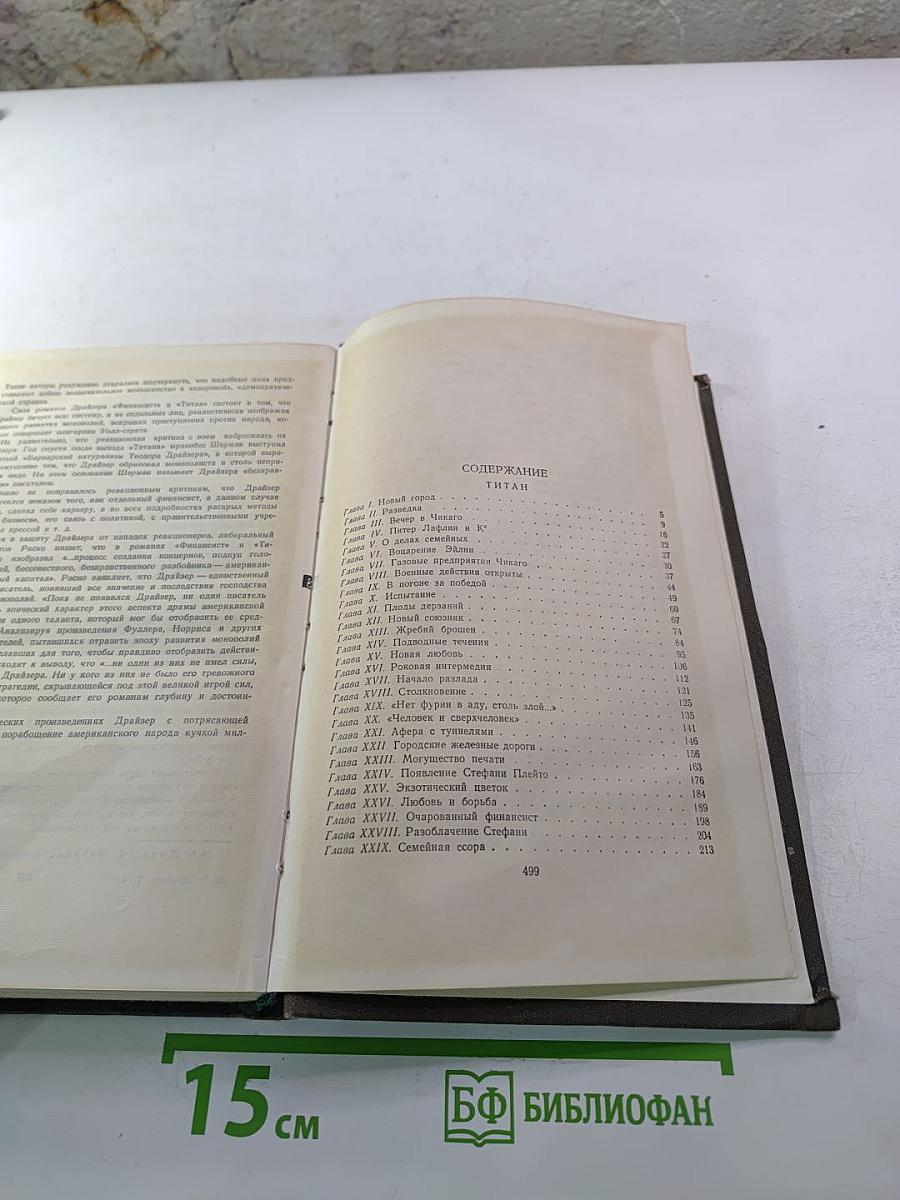 Титан. Собрание сочинений в двенадцати томах. Том 4