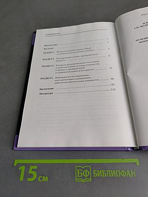 Руководство по медико-биологическому сопровождению подготовки в детско-юношеском хоккее