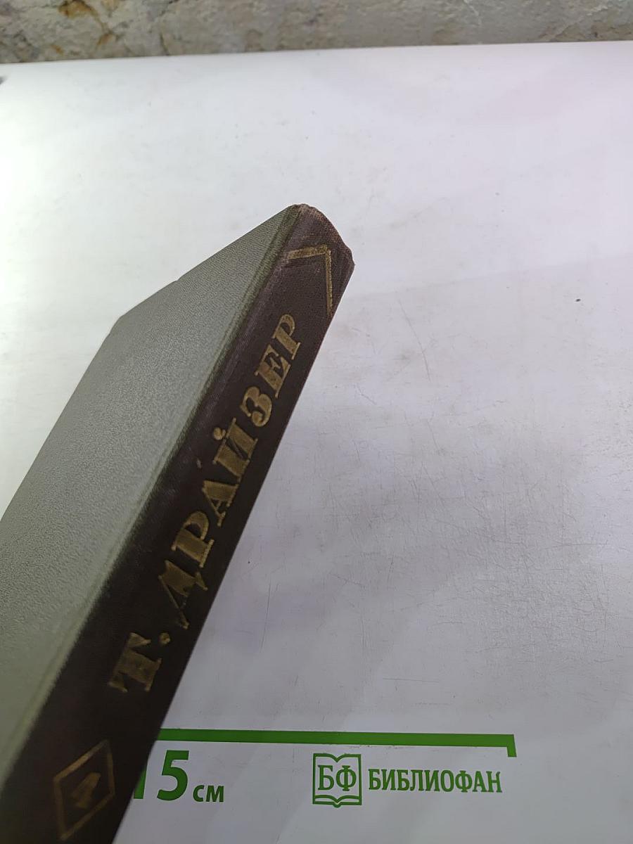 Титан. Собрание сочинений в двенадцати томах. Том 4