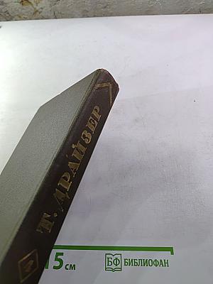 Титан. Собрание сочинений в двенадцати томах. Том 4