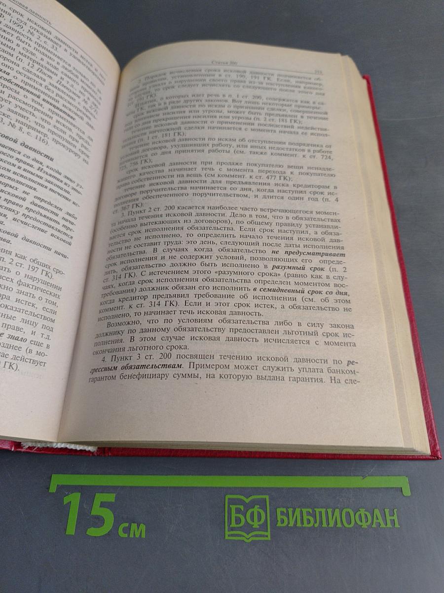 Постатейный комментарий к части первой Гражданского кодекса Российской Федерации