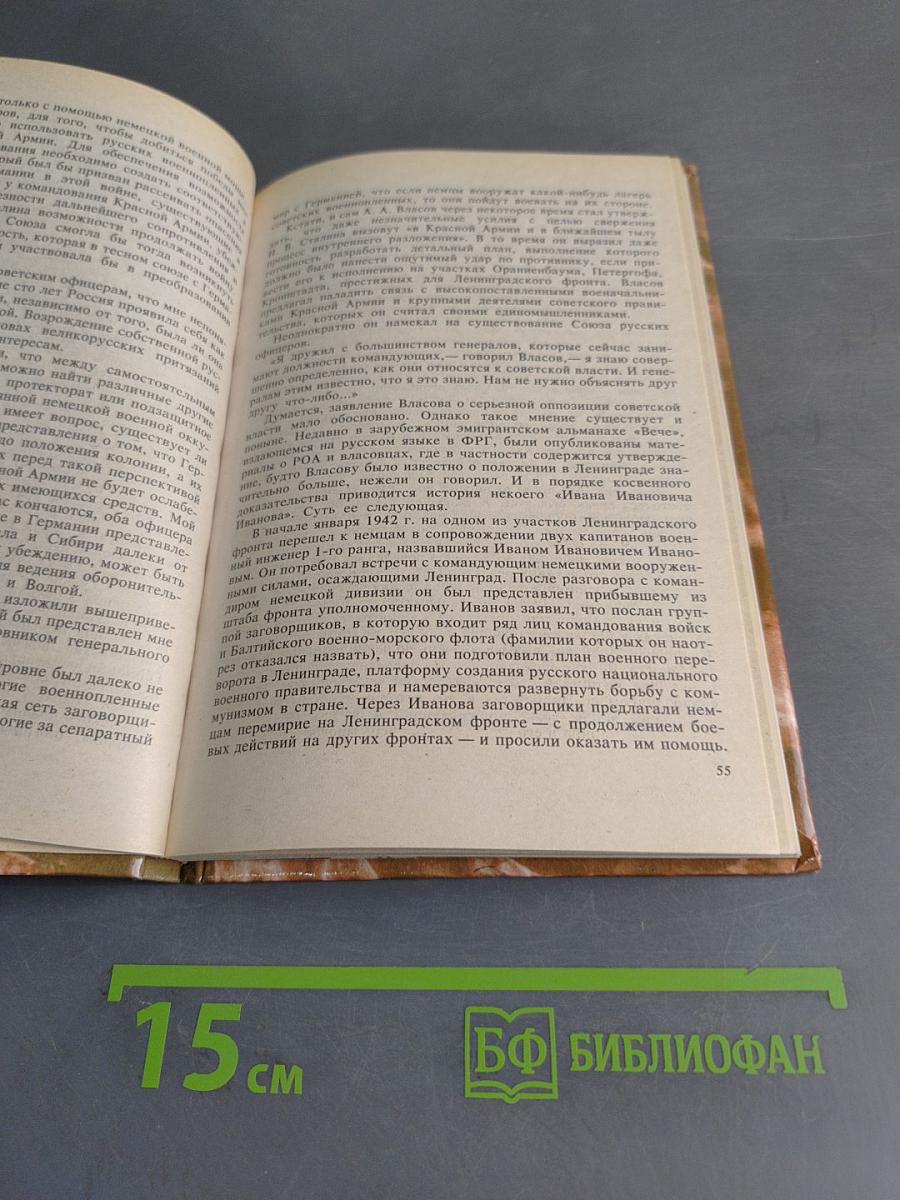 Генерал Власов - предатель или герой?