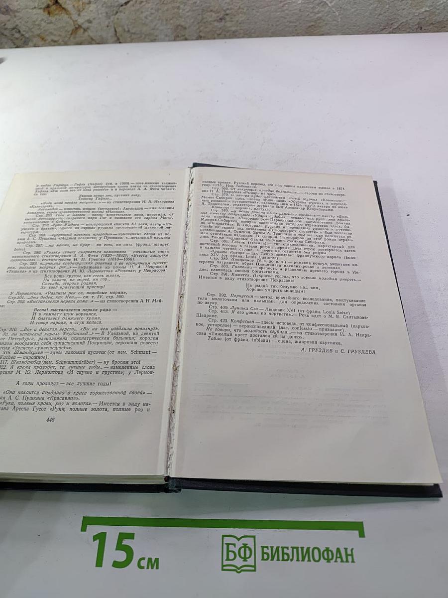 Собрание сочинений в десяти томах. Том 8: Золото. Черты из жизни Пепко