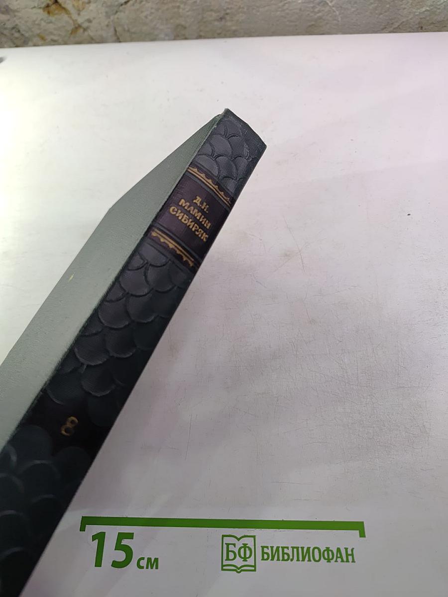 Собрание сочинений в десяти томах. Том 8: Золото. Черты из жизни Пепко