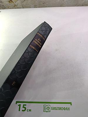 Собрание сочинений в десяти томах. Том 8: Золото. Черты из жизни Пепко