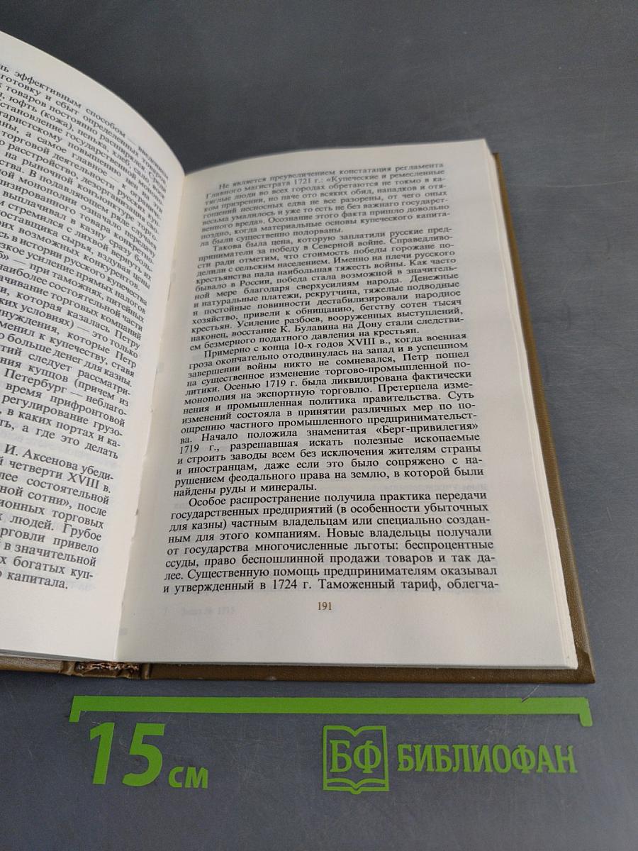 История Отечества: люди, идеи, решения. Очерки истории России IX – начала XX в.
