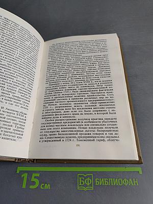История Отечества: люди, идеи, решения. Очерки истории России IX – начала XX в.