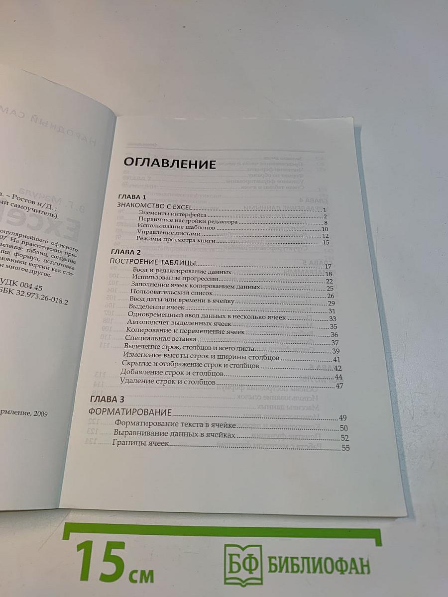 Excel 2007 на практике
