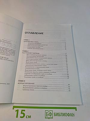 Excel 2007 на практике