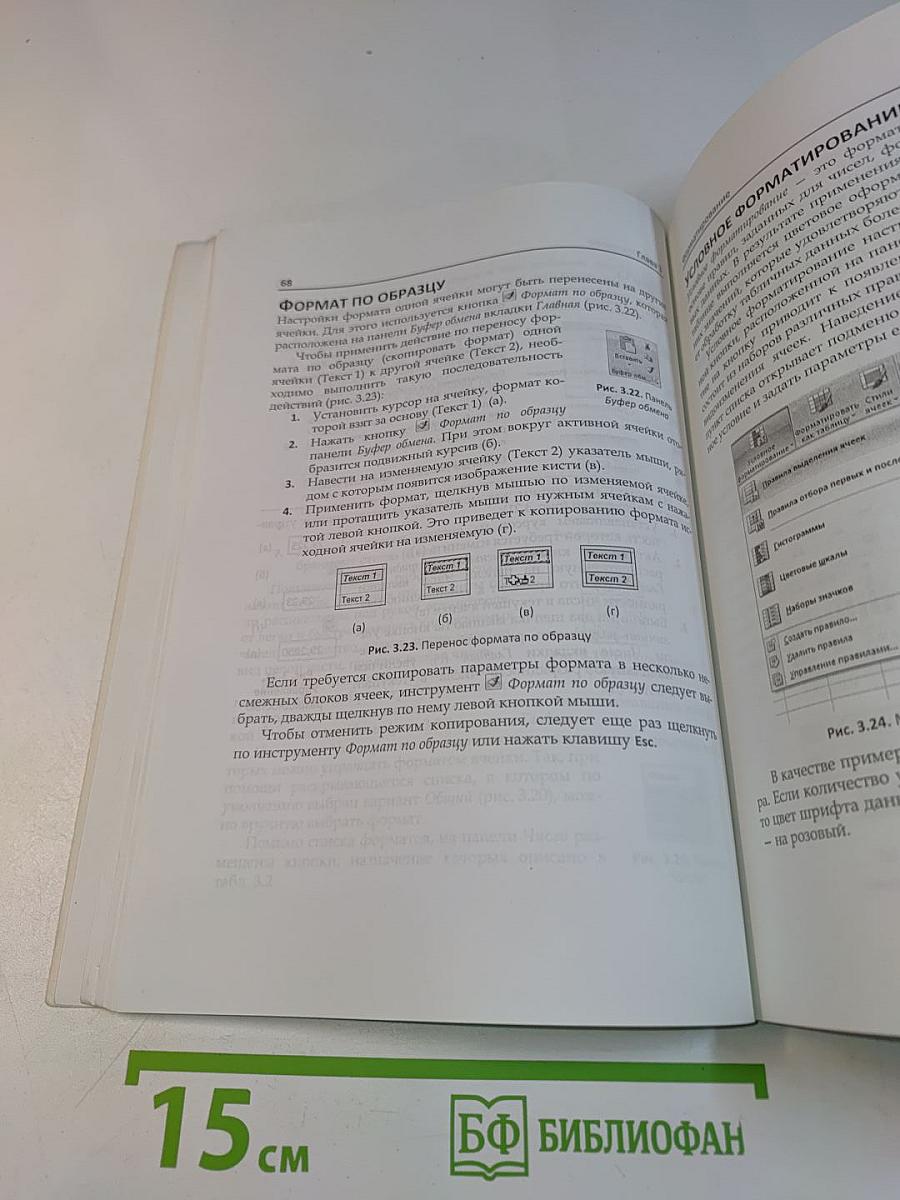 Excel 2007 на практике