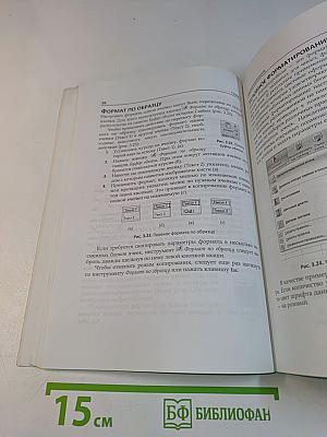 Excel 2007 на практике