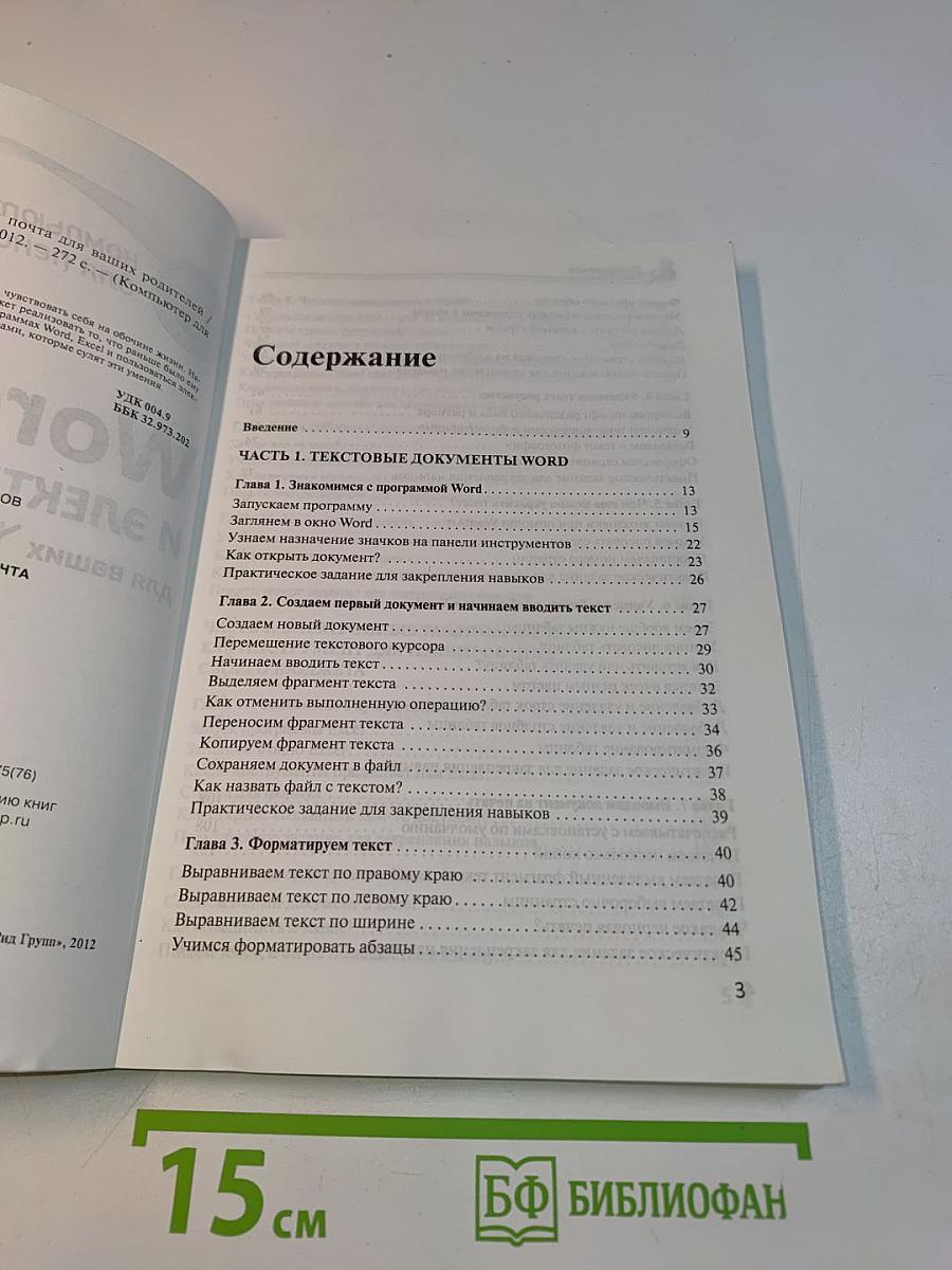 Word, Excel и электронная почта для ваших родителей