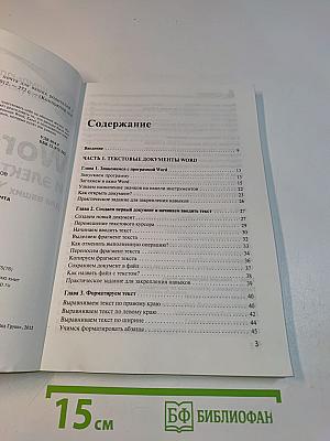Word, Excel и электронная почта для ваших родителей