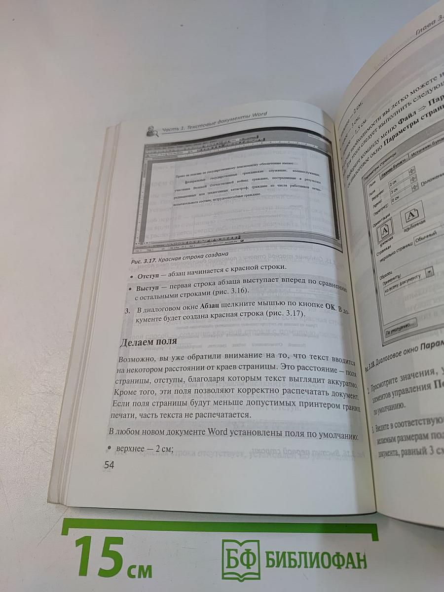 Word, Excel и электронная почта для ваших родителей