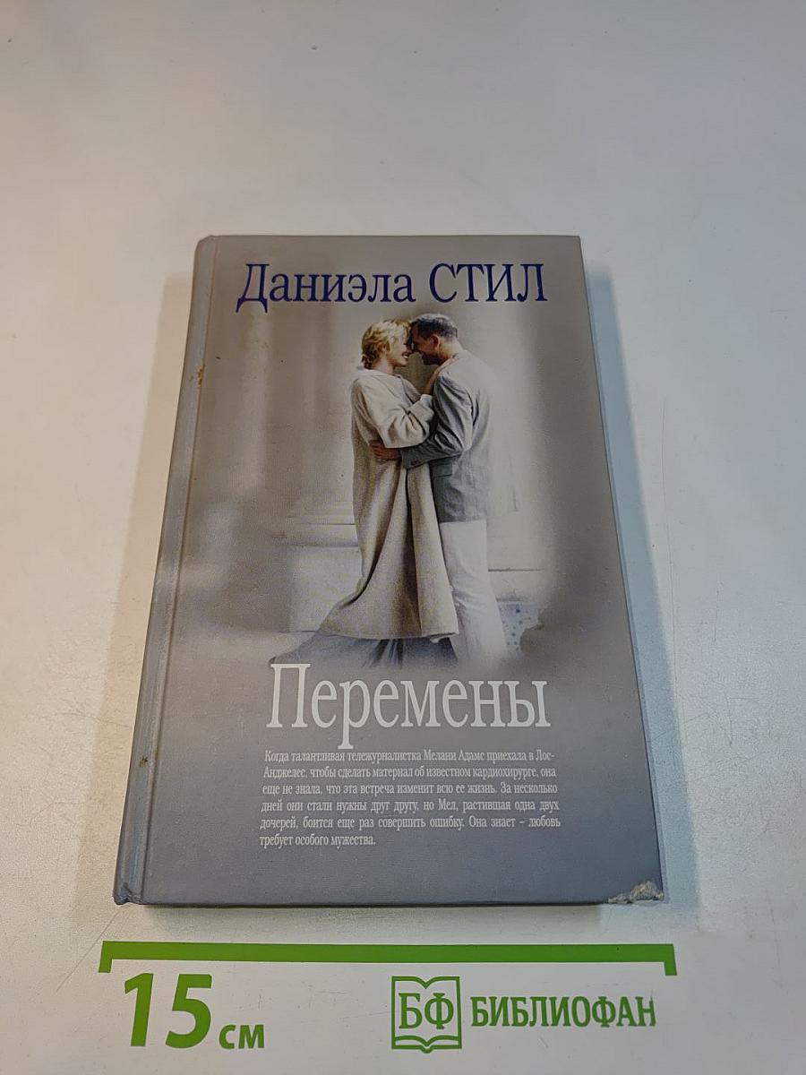 Перемены