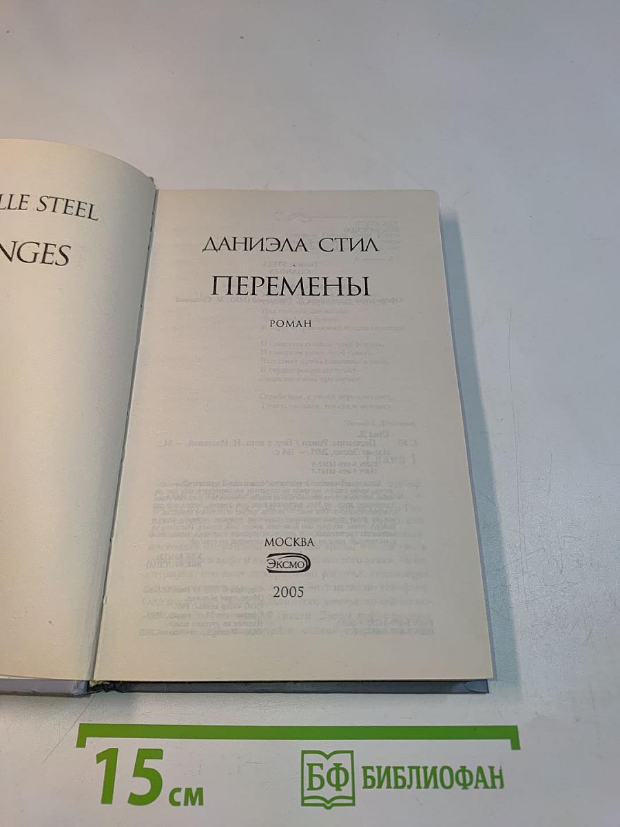 Перемены