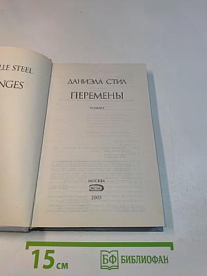 Перемены