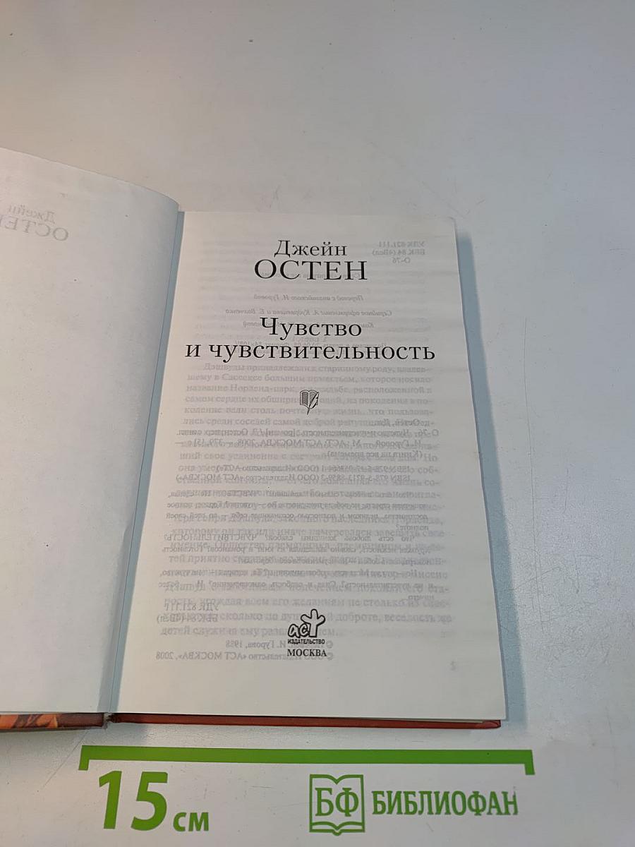 Чувство и чувствительность