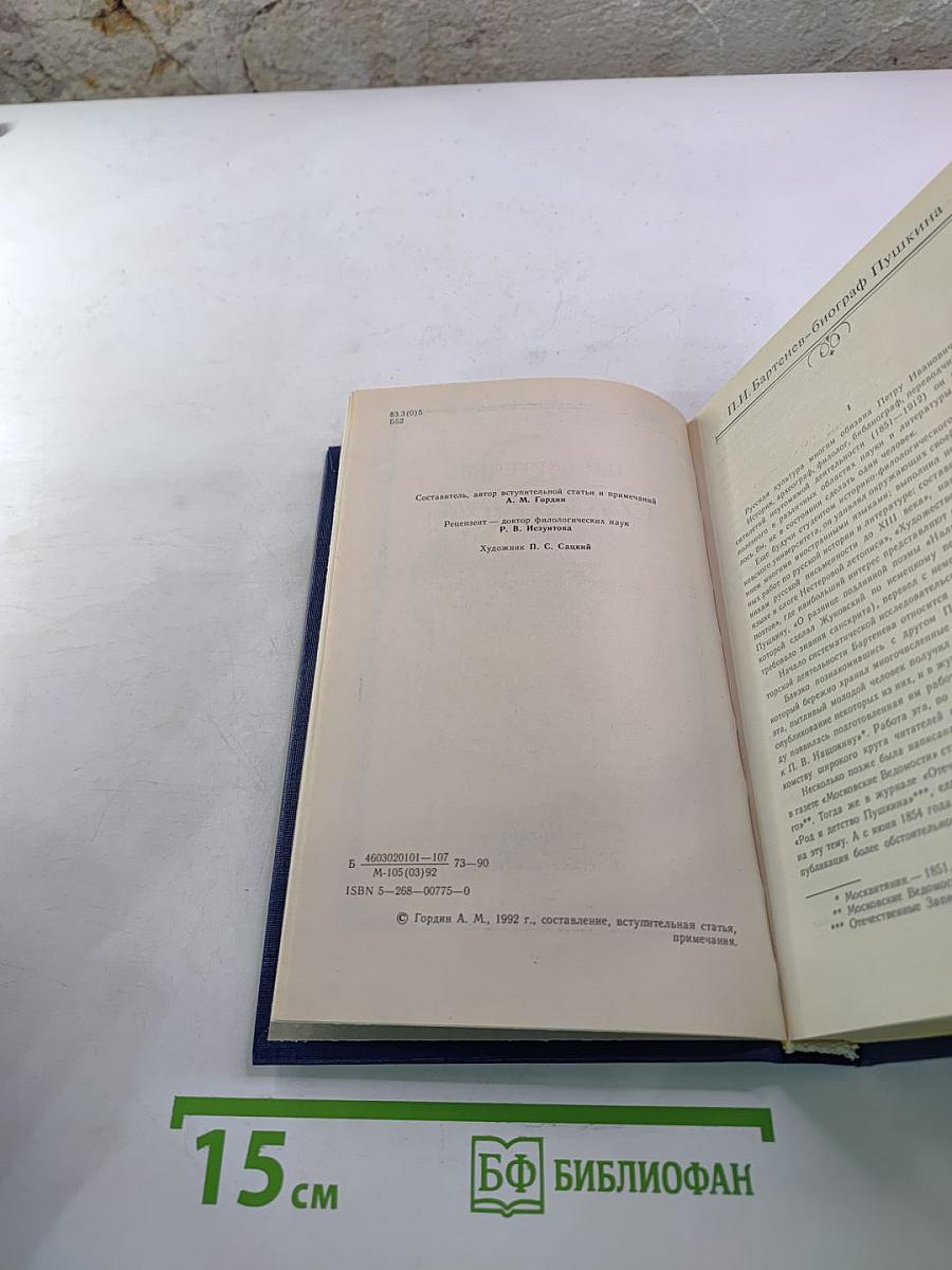 О Пушкине. Страницы жизни поэта. Воспоминания современников