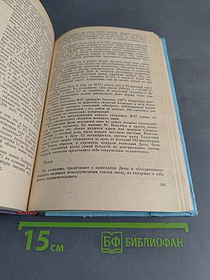 Сокровища звездного неба: Путеводитель по созвездиям и Луне
