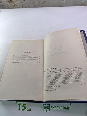 О Пушкине. Страницы жизни поэта. Воспоминания современников