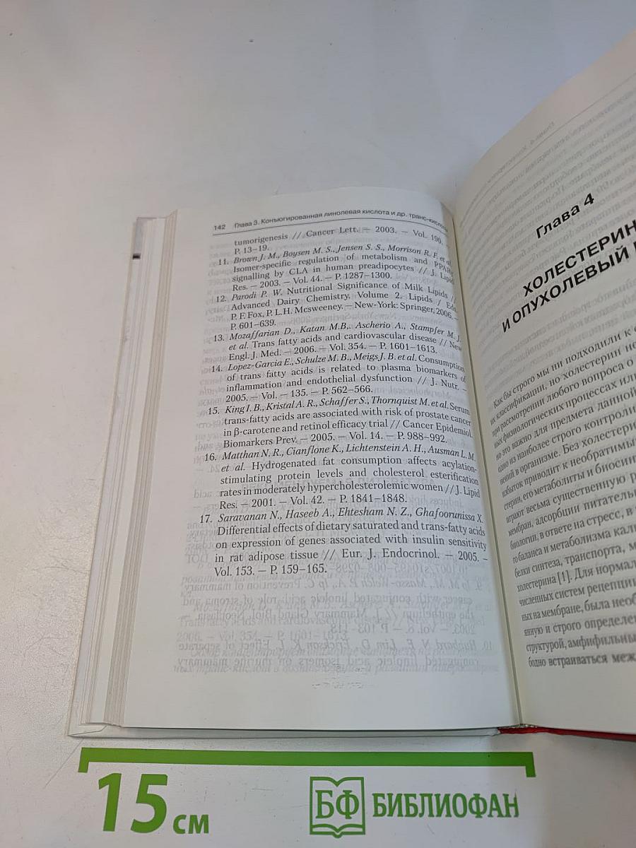 Липиды и рак. Очерки липидологии онкологического процесса